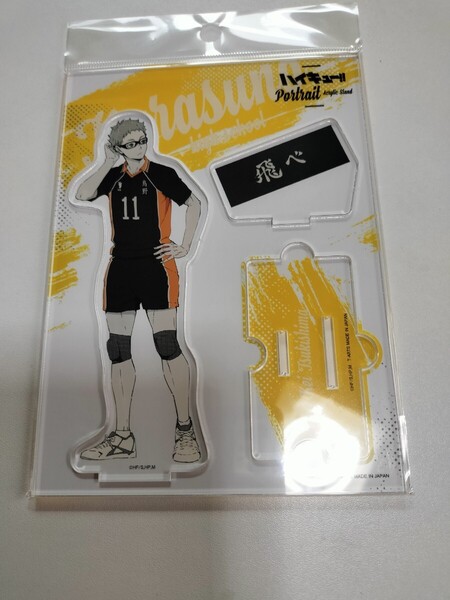 残1 未開封品 ハイキュー ポートレートアクリルスタンド アクリルスタンド アクスタ 烏野 月島蛍 月島
