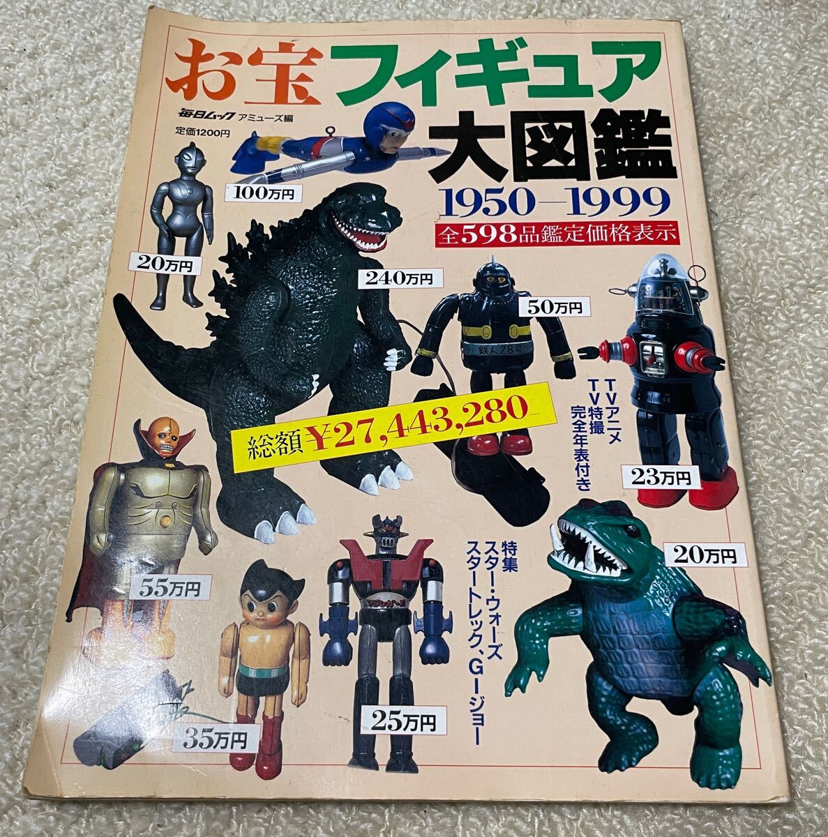 Yahoo!オークション -「ウルトラセブン」(印刷物) の落札相場 Yahoo!オークション -「ウルトラセブン」(印刷物) の落札相場