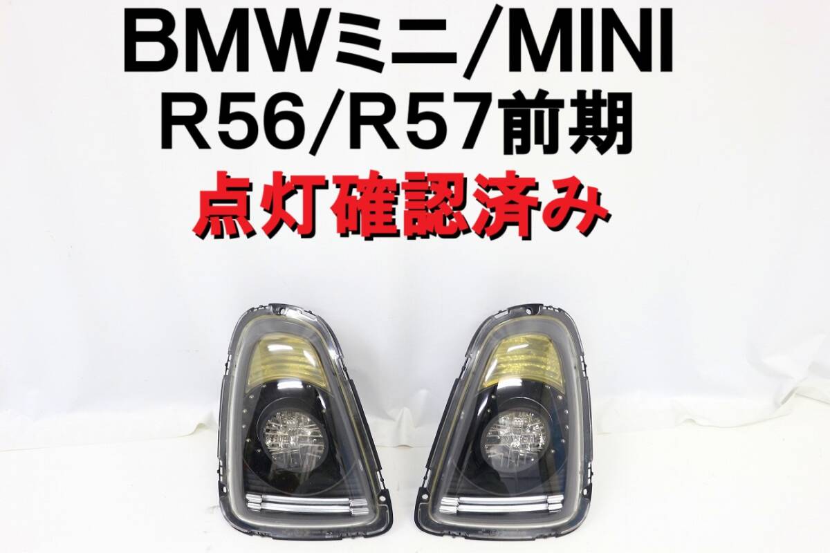 2025年最新】Yahoo!オークション -mini r56 テールの中古品 2025年最新】Yahoo!オークション -mini r56 テールの中古品