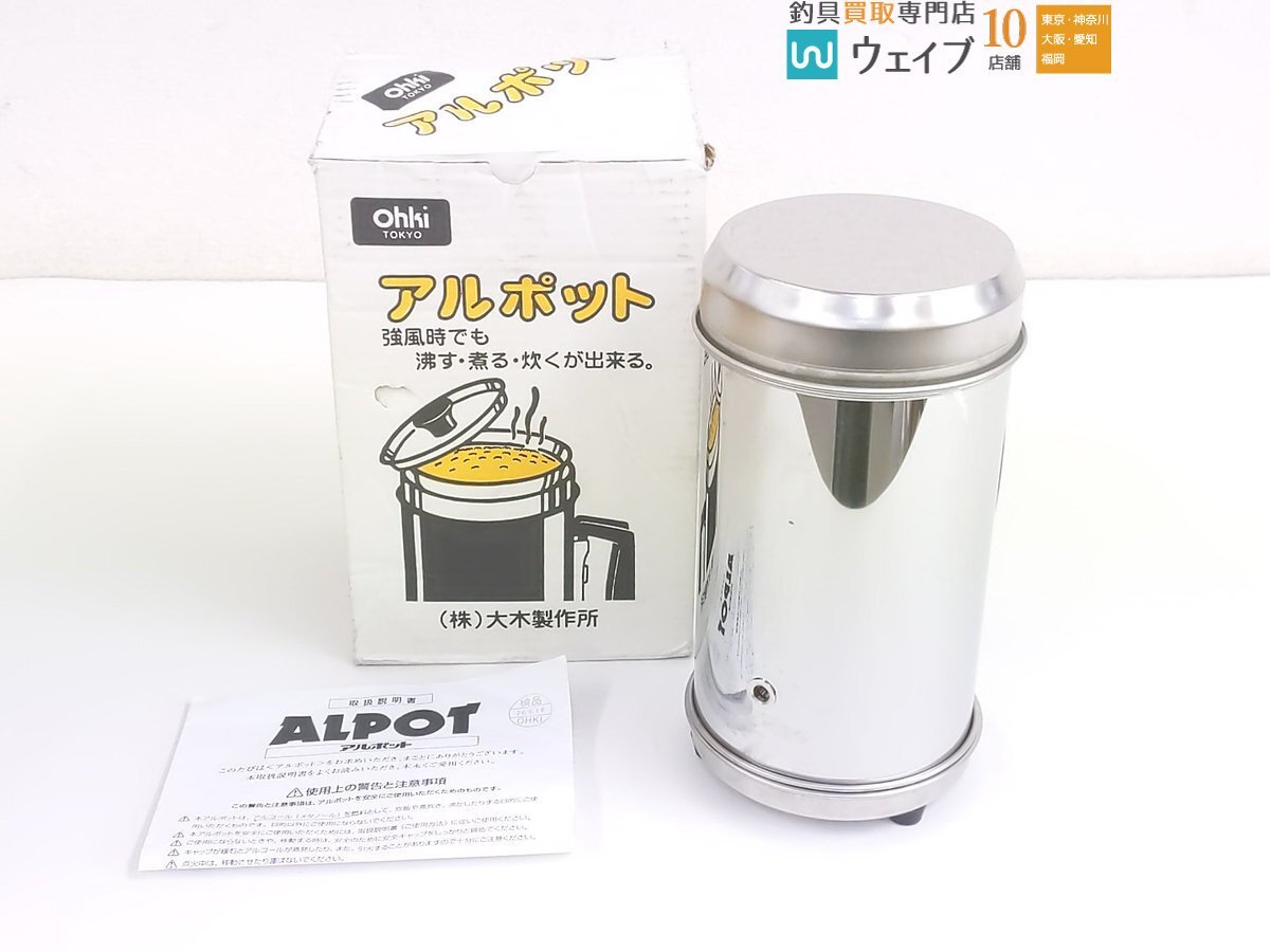 Yahoo!オークション -「大木製作所 アルポット」の落札相場 Yahoo!オークション -「大木製作所 アルポット」の落札相場