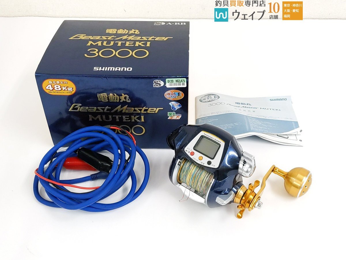 Yahoo!オークション -「シマノ電動丸ビーストマスター3000ムテキ Yahoo!オークション -「シマノ電動丸ビーストマスター3000ムテキ