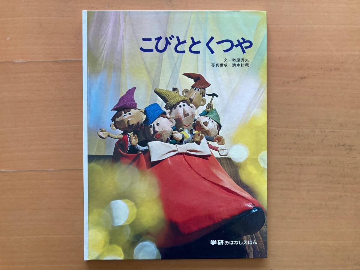 2025年最新】Yahoo!オークション -学研おはなしえほん(本、雑誌 2025年最新】Yahoo!オークション -学研おはなしえほん(本、雑誌