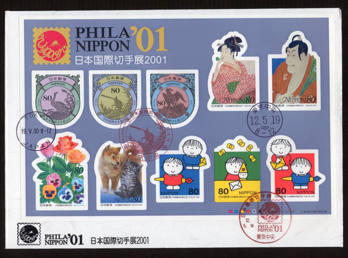 終了参考商品！日本国際切手展01年記念PhilaNippon写楽　連結使用済 日本国際切手展2001 シール式 | 記念・特殊切手 2000-09年
