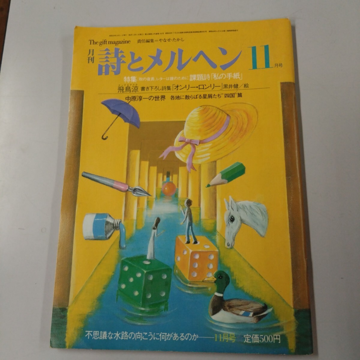 2025年最新】Yahoo!オークション -やなせたかし詩集の中古品 2025年最新】Yahoo!オークション -やなせたかし詩集の中古品