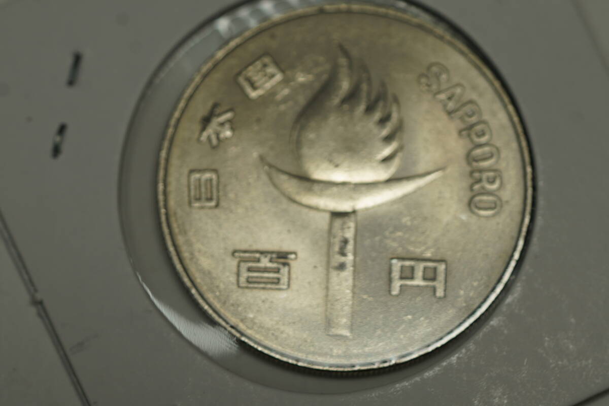 Yahoo!オークション -「昭和47年 100円」(記念硬貨) (日本)の