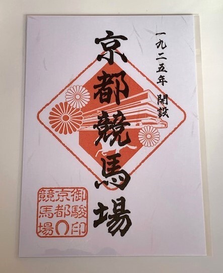 2025年最新】Yahoo!オークション -京都競馬場 jraの中古品・新品