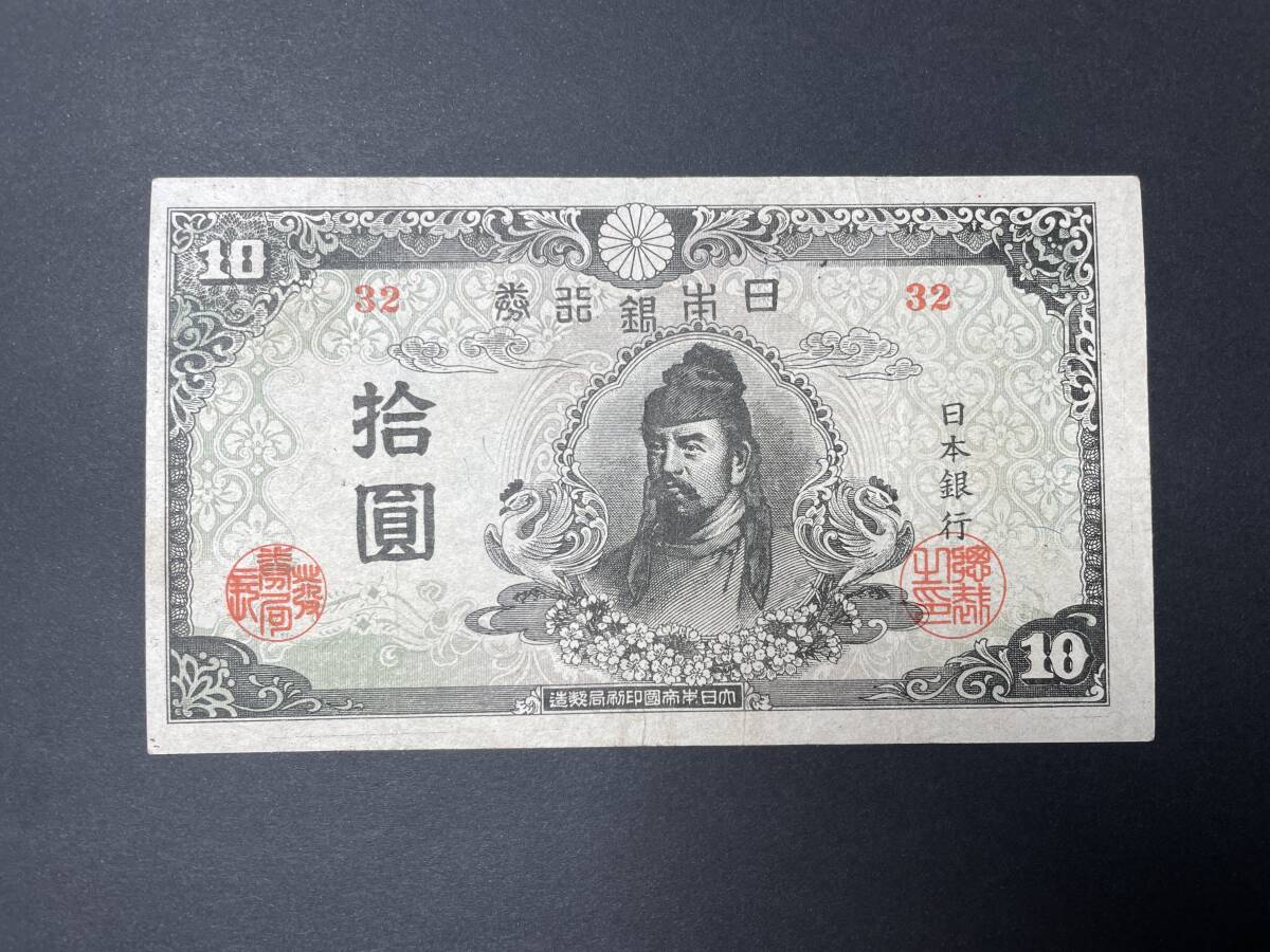 2025年最新】再改正不換紙幣10円 4次の人気アイテム - メルカリ