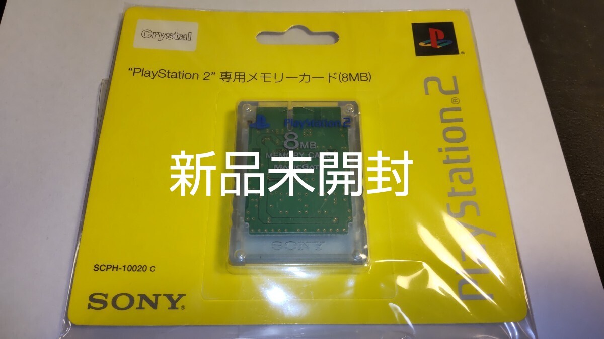 2025年最新】Yahoo!オークション -メモリーカード ps2 未開封の 2025年最新】Yahoo!オークション -メモリーカード ps2 未開封の