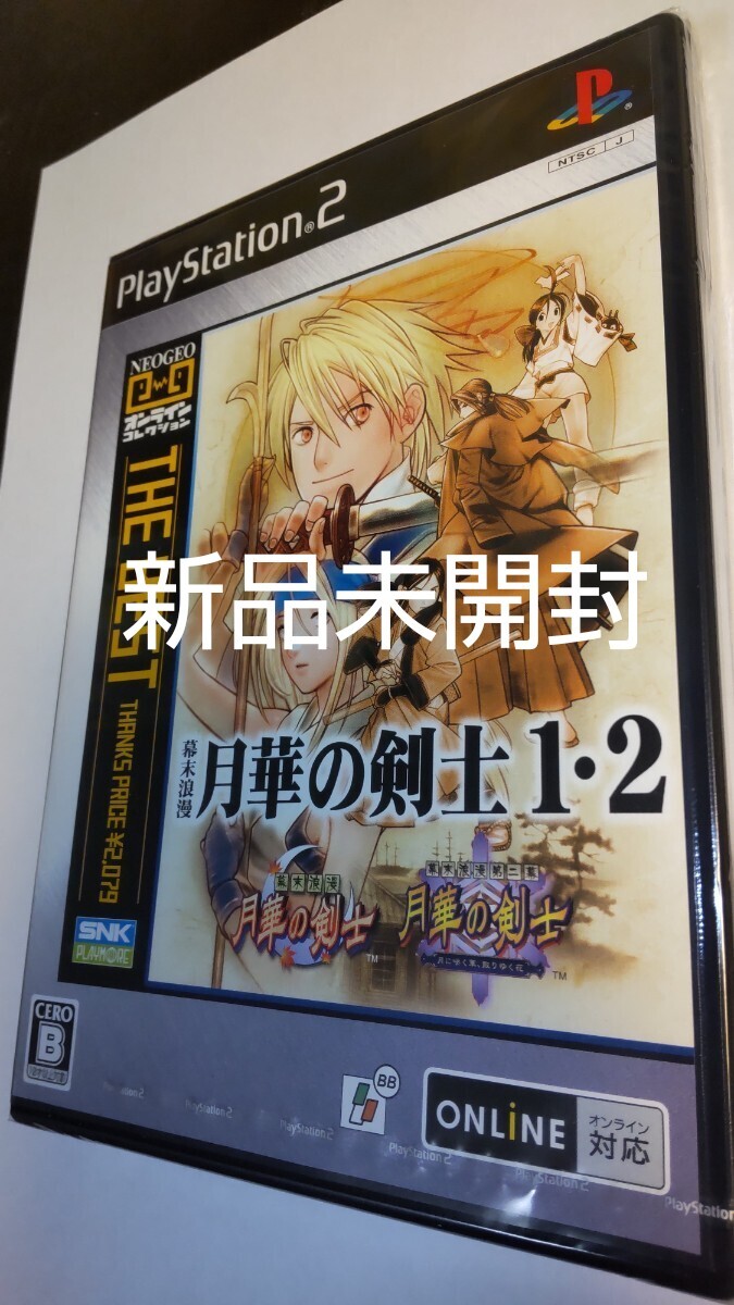Yahoo!オークション -「月華の剣士 ps2」の落札相場・落札価格 Yahoo!オークション -「月華の剣士 ps2」の落札相場・落札価格