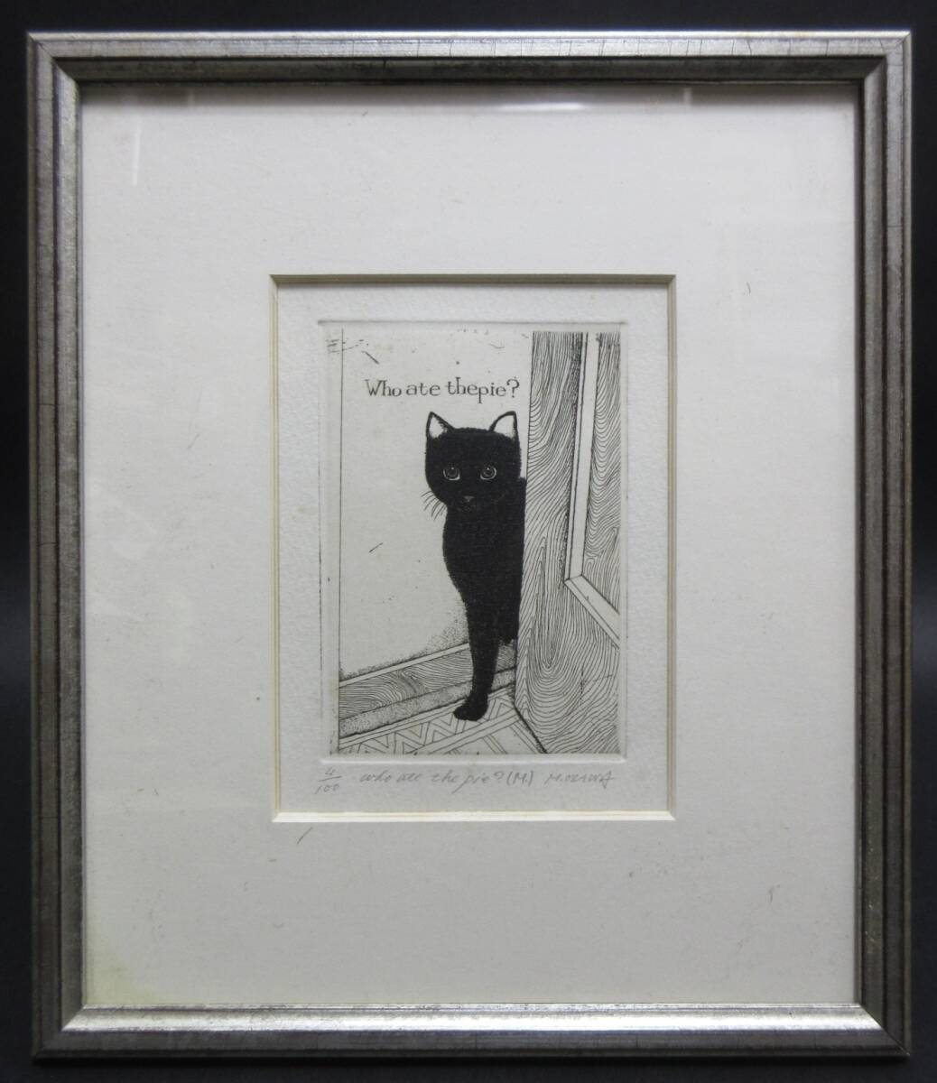 Yahoo!オークション -「小澤摩純」(銅版画、エッチング) (版画 Yahoo!オークション -「小澤摩純」(銅版画、エッチング) (版画