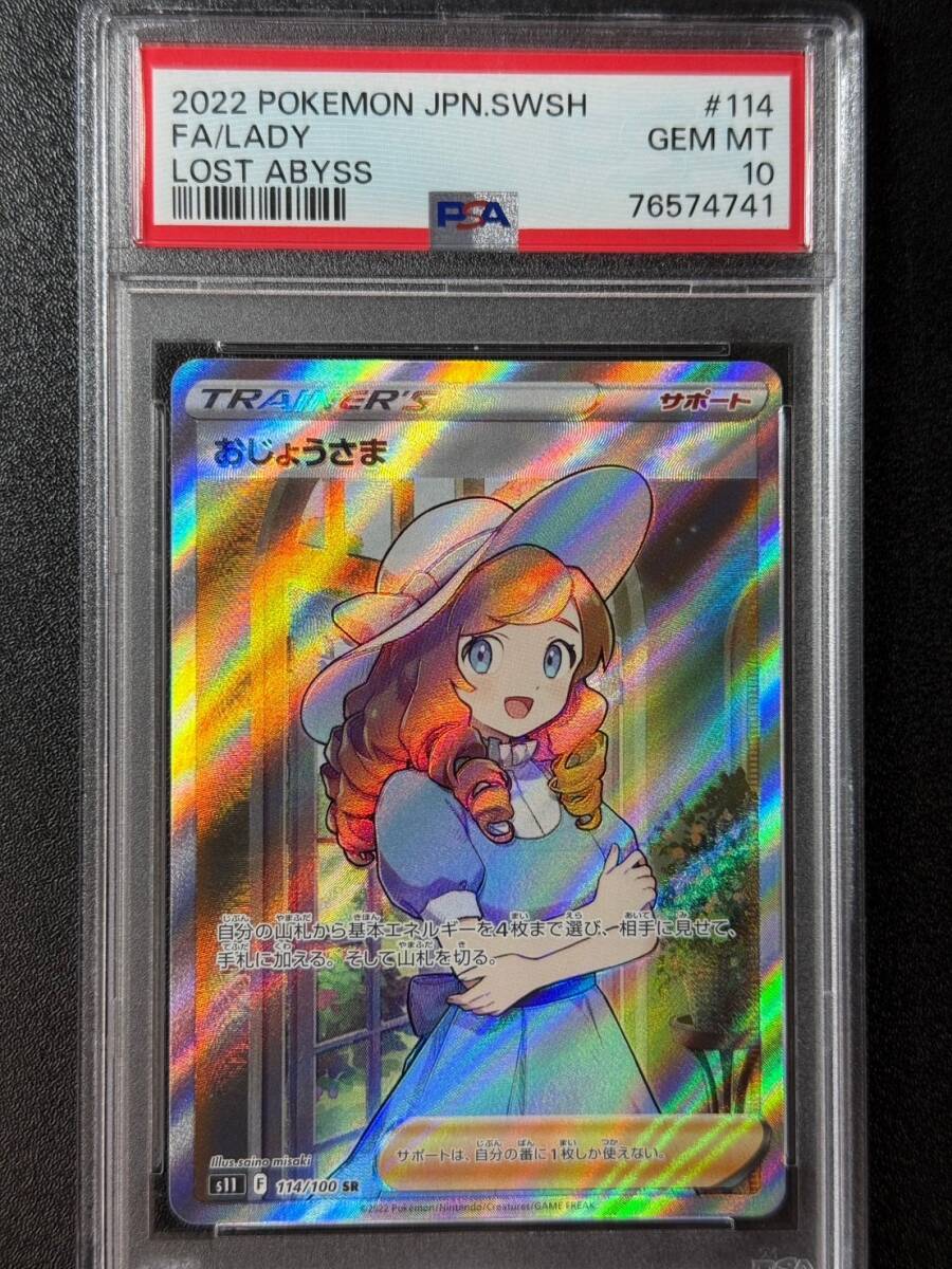Yahoo!オークション -「psa10 おじょうさま」の落札相場・落札価格 Yahoo!オークション -「psa10 おじょうさま」の落札相場・落札価格