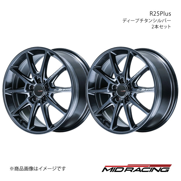 MID RACING/R25Plus アクセラ/アクセラスポーツ BM系/BY系 アルミホイール2本セット【17×7.0J 5-114.3 INSET48 ディープチタンシルバー】