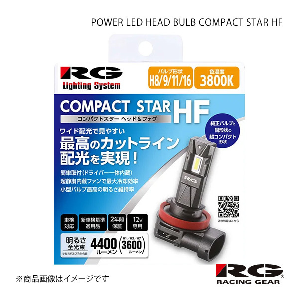 RACING GEAR レーシングギア POWER LED HEAD BULB COMPACT STAR HF フォグランプ用 ステラ LA100/110F H25.1~H26.11 品番:RGH-P941