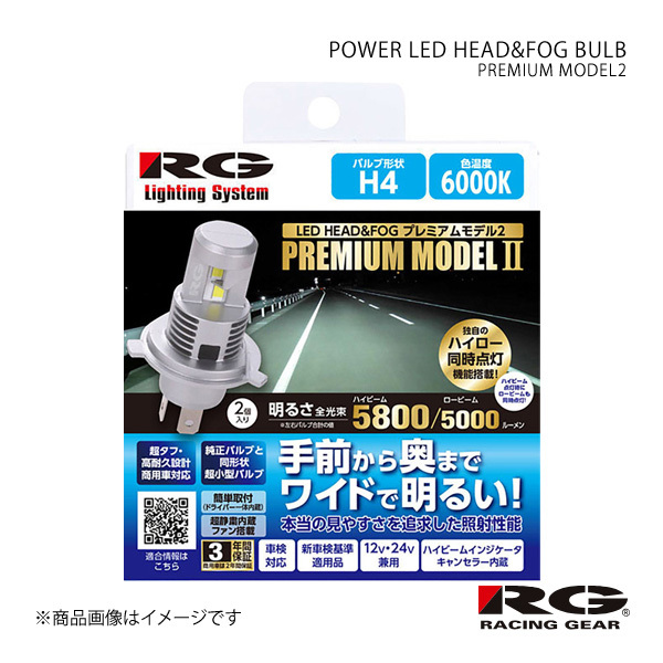 RACING GEAR レーシングギア POWER LED HEAD&FOG BULB PREMIUM MODEL2 ヘッドライト(Hi)用 フレア MJ34S H24.10~H26.7 品番:RGH-P973