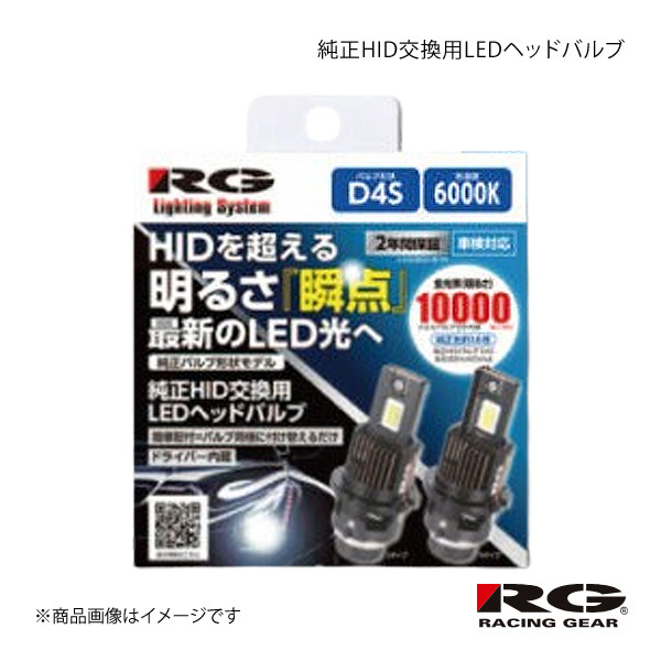 RACING GEAR レーシングギア 純正HID交換用LEDヘッドバルブ Lo ムーヴカスタム L17#/L18# H18.10~H22.11 品番:RGH-P914