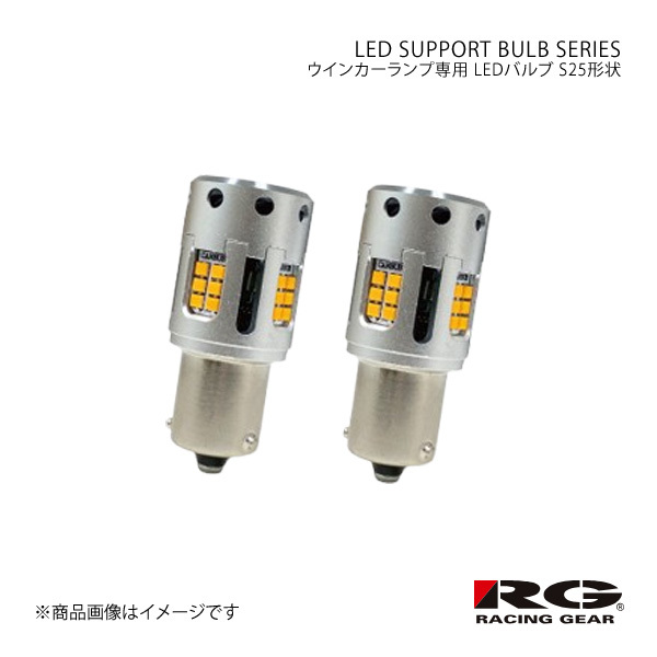 RACING GEAR ウインカーランプ専用 LEDバルブ ウインカー フロント エクリプスクロス(PHEV含む) GK1W/GL3W H30.3~ 品番:RGH-P622