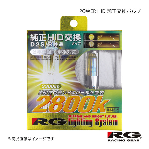 RACING GEAR レーシングギア POWER HID 純正交換バルブ Hi 1箱2個入り スペーシアカスタムZ MK42S H28.12~H29.11 品番:RGH-RB328