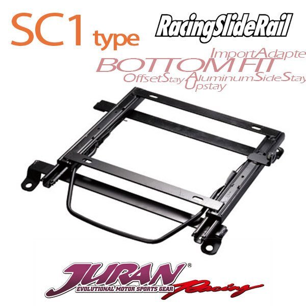 JURAN シートレール SC1タイプ カルディナ AT191G CT190G ST190G ST191G ST195G 92.11~95.12 SPARCO MONZA SPORTIVO STAR TORINO II