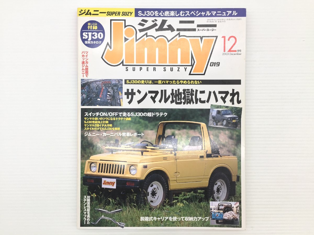 2025年最新】Yahoo!オークション -sj30 ジムニー(カタログ