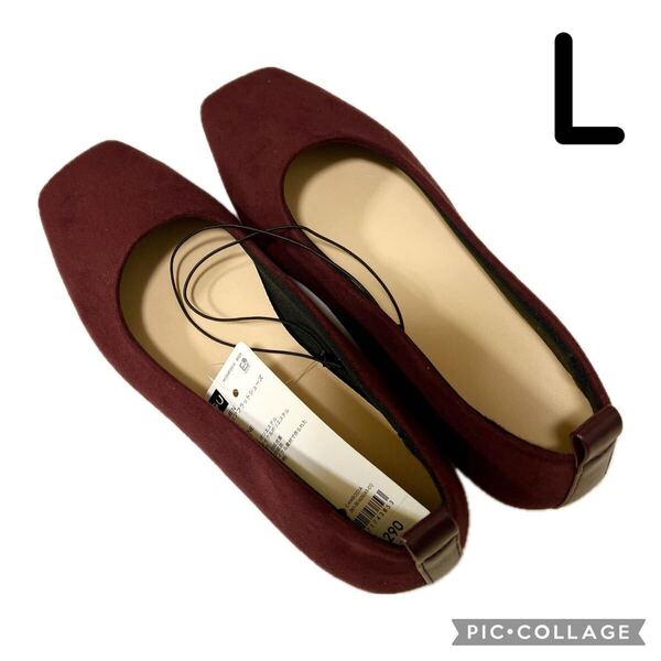 GU スクエアフラットシューズ ワイン L 24.5cm ジーユー 靴 ぺたんこ バレエシューズ wine ボルドー ワインレッド 新品