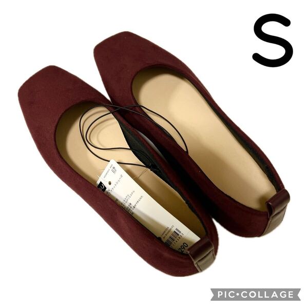 GU スクエアフラットシューズ ワイン S 22.5cm ジーユー 靴 ぺたんこ バレエシューズ wine ボルドー ワインレッド 新品