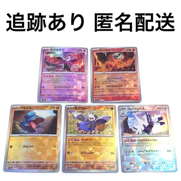 テラスタルフェスex モンスターボールミラー まとめ売り キチキギス イーユイ フカマル モグリュー ブリジュラス モンボミラー ポケカ