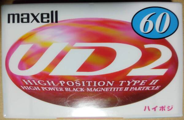 maxell UD2 60分 ハイポジション シルクタッチケース 未使用未開封品