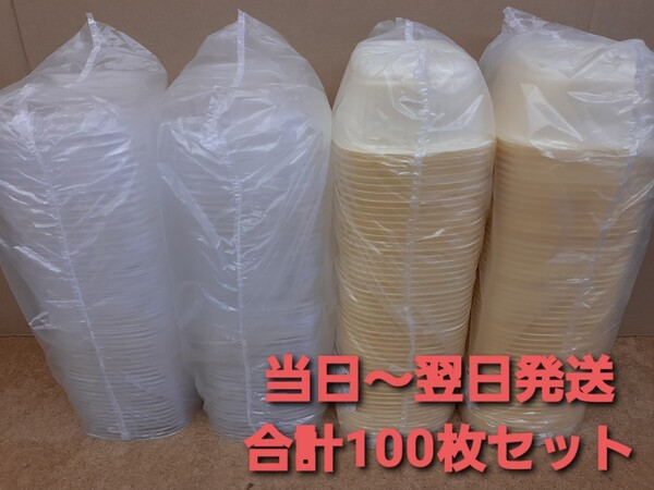 ★新品&未開封品★使い捨て丼容器 テイクアウト容器 100枚フタ付き