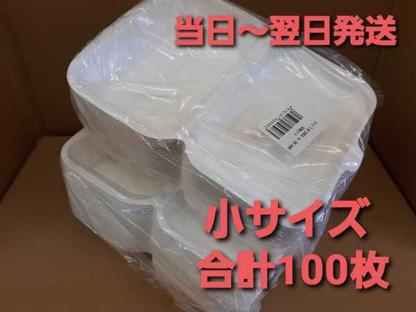■新品&未開封■匿名配送■さとうきび容器 モールドパック バカス容器 フードパック小 イベント キッチンカー 環境 合計100枚