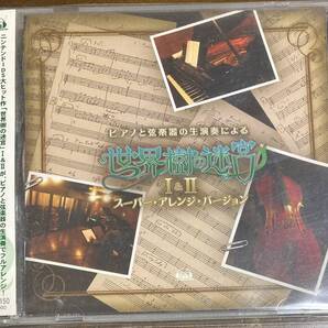 ピアノと弦楽器の生演奏による「世界樹の迷宮」I&II スーパー・アレンジ・バージョン