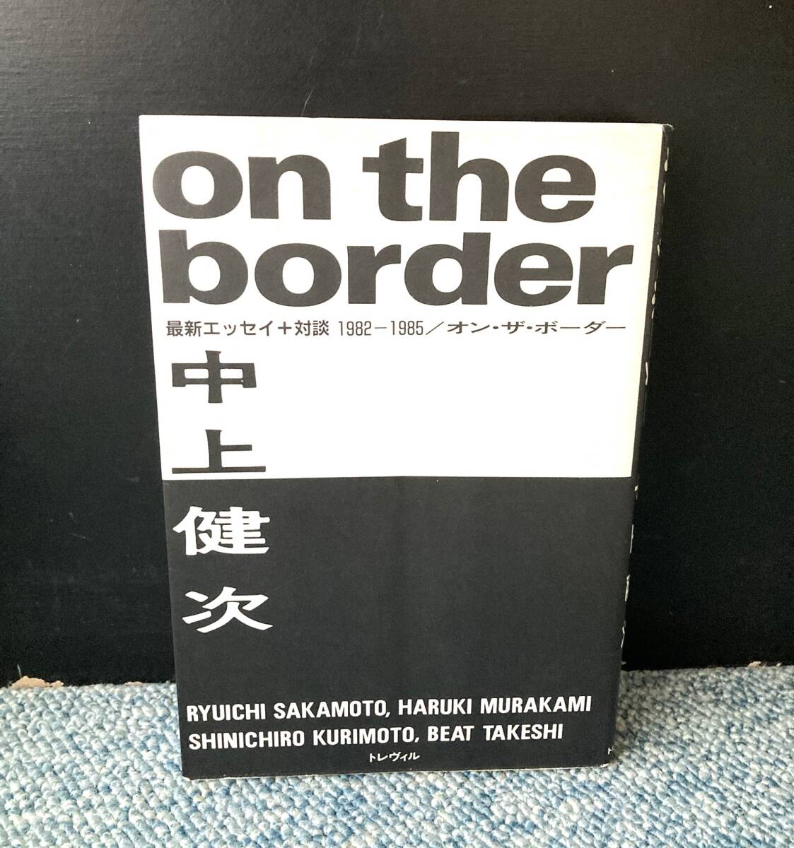 2025年最新】Yahoo!オークション -中上健次の中古品・新品・未