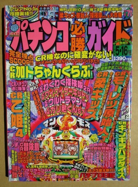 中古】 パチンコ潜伏確変裏ワザ攻略大全 Good！必勝ブック