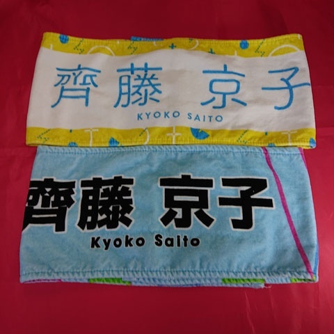 日本製 齊藤京子 推しメンタオル セット タオル キョコロヒー 日向坂46 アイドル