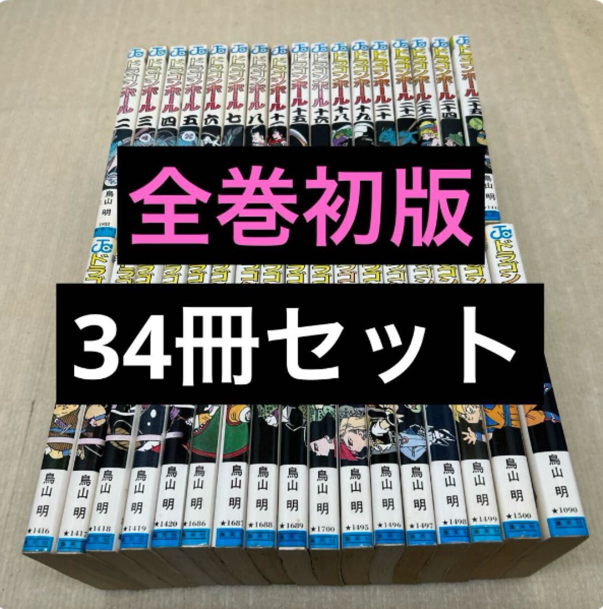 Yahoo!オークション -「ドラゴンボール 全巻 初版」(本、雑誌 Yahoo!オークション -「ドラゴンボール 全巻 初版」(本、雑誌