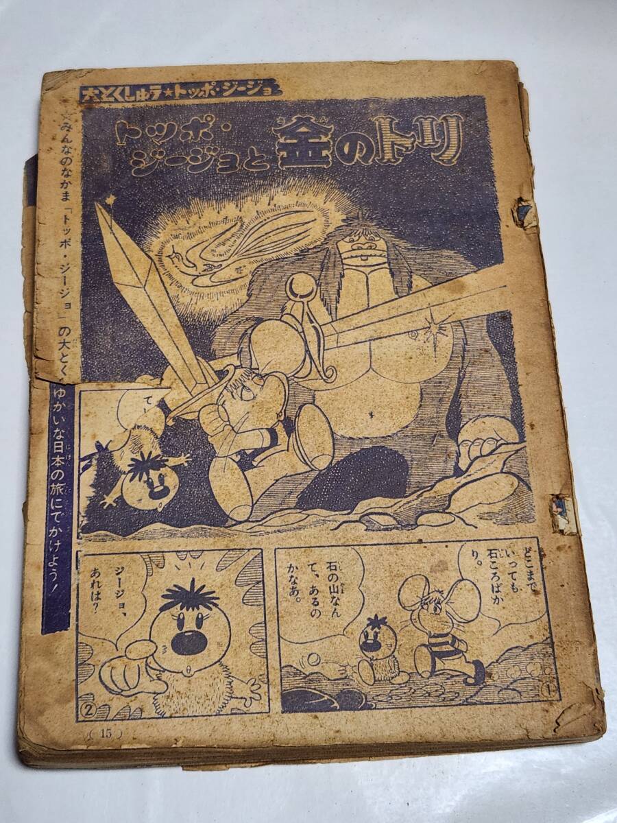 Yahoo!オークション -「トッポジージョ」(雑誌) の落札相場