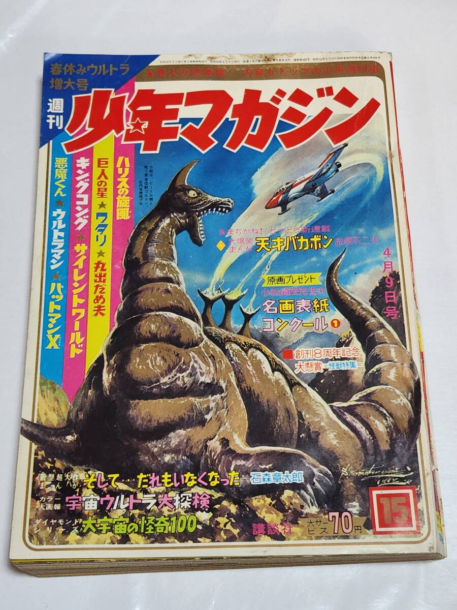 Yahoo!オークション -「ぼくら (1967 67 昭和42)」(雑誌) の落札 Yahoo!オークション -「ぼくら (1967 67 昭和42)」(雑誌) の落札