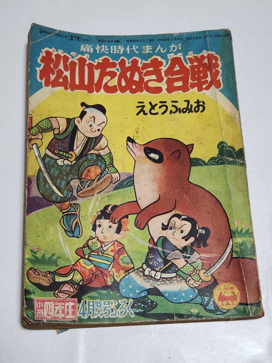 Yahoo!オークション -「小学四年生 昭和」(本、雑誌) の落札相場 Yahoo!オークション -「小学四年生 昭和」(本、雑誌) の落札相場