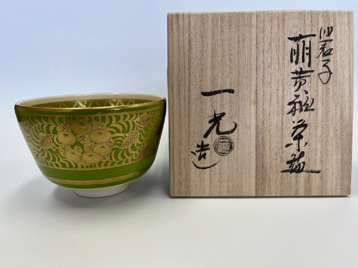 Yahoo!オークション -「上山一光」(茶碗 ) (茶道具)の落札相場 Yahoo!オークション -「上山一光」(茶碗 ) (茶道具)の落札相場