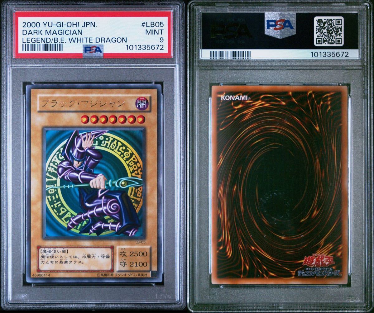 Yahoo!オークション -「ブラックマジシャン psa9」の落札相場 Yahoo!オークション -「ブラックマジシャン psa9」の落札相場