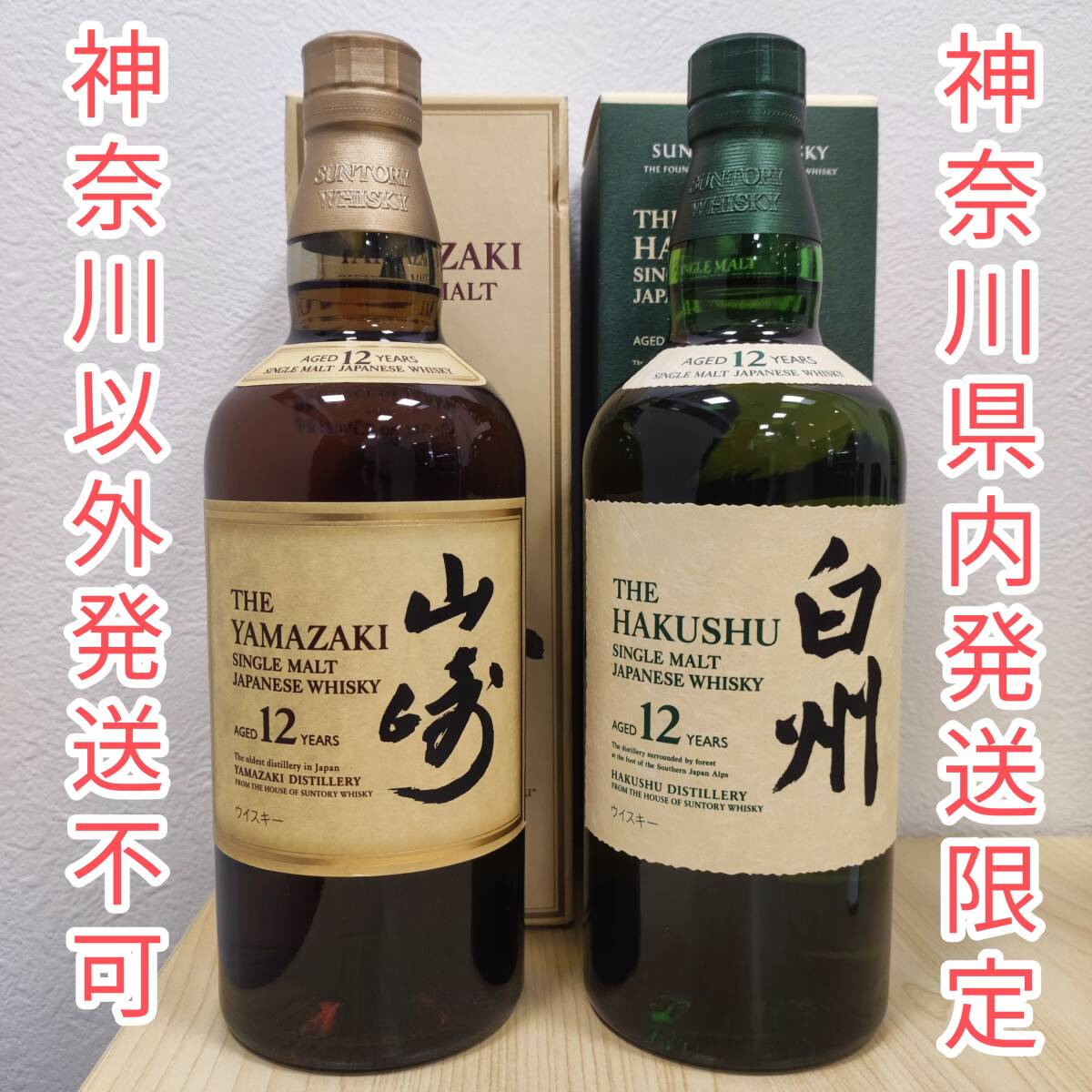 Yahoo!オークション -「山崎 12年 2本」の落札相場・落札価格 Yahoo!オークション -「山崎 12年 2本」の落札相場・落札価格