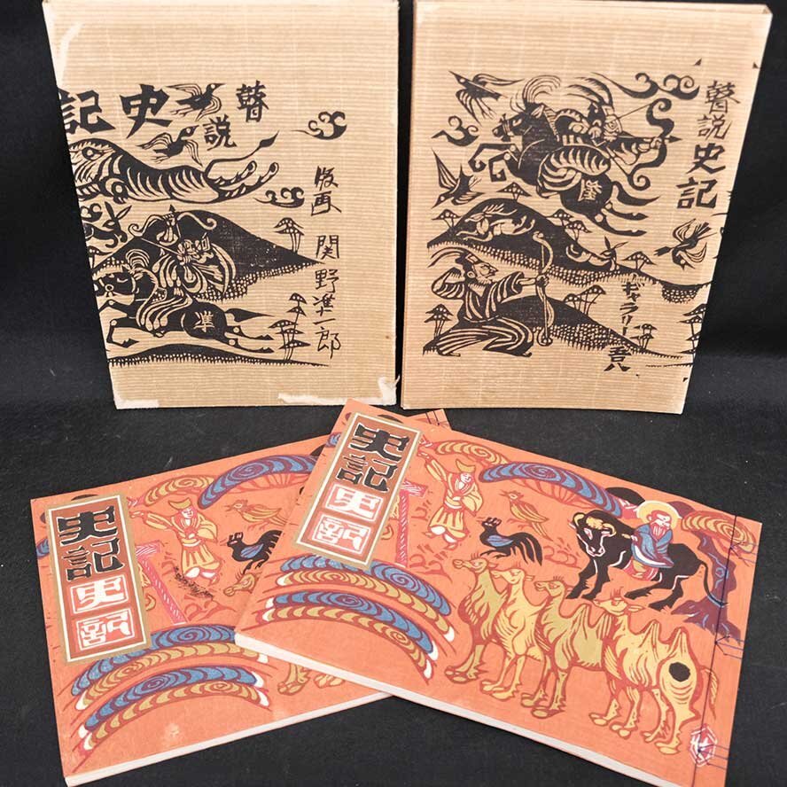 Yahoo!オークション -「関野準一郎」(版画) (美術品)の落札相場 Yahoo!オークション -「関野準一郎」(版画) (美術品)の落札相場