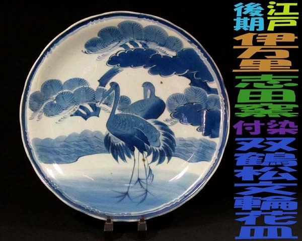 【在庫あり/即出荷可】 2025年最新】Yahoo!オークション -志田窯の中古品・新品・未使用 工芸品
