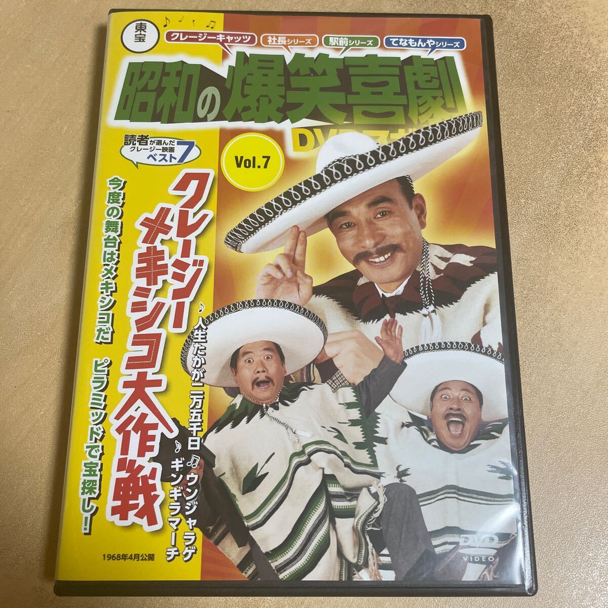 2025年最新】Yahoo!オークション -東宝昭和の爆笑喜劇dvd
