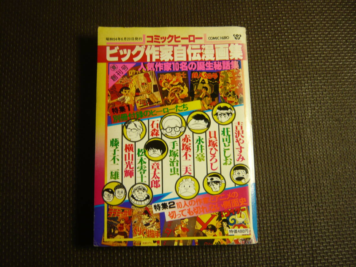 Yahoo!オークション -「ビッグコミック 創刊号」の落札相場 Yahoo!オークション -「ビッグコミック 創刊号」の落札相場