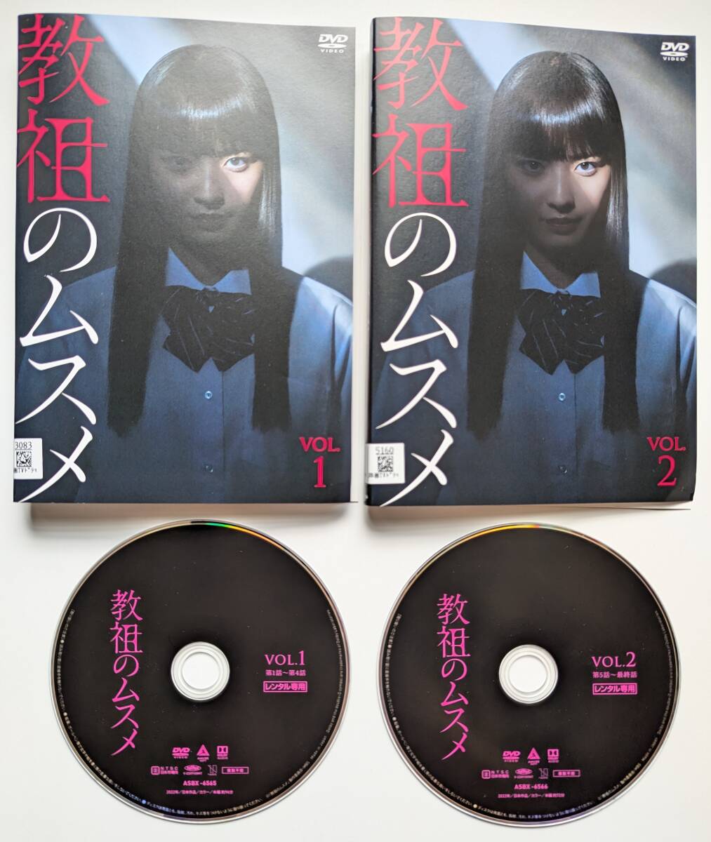 教祖のムスメ」DVD 2022年12 月7日発売!! - YouTube