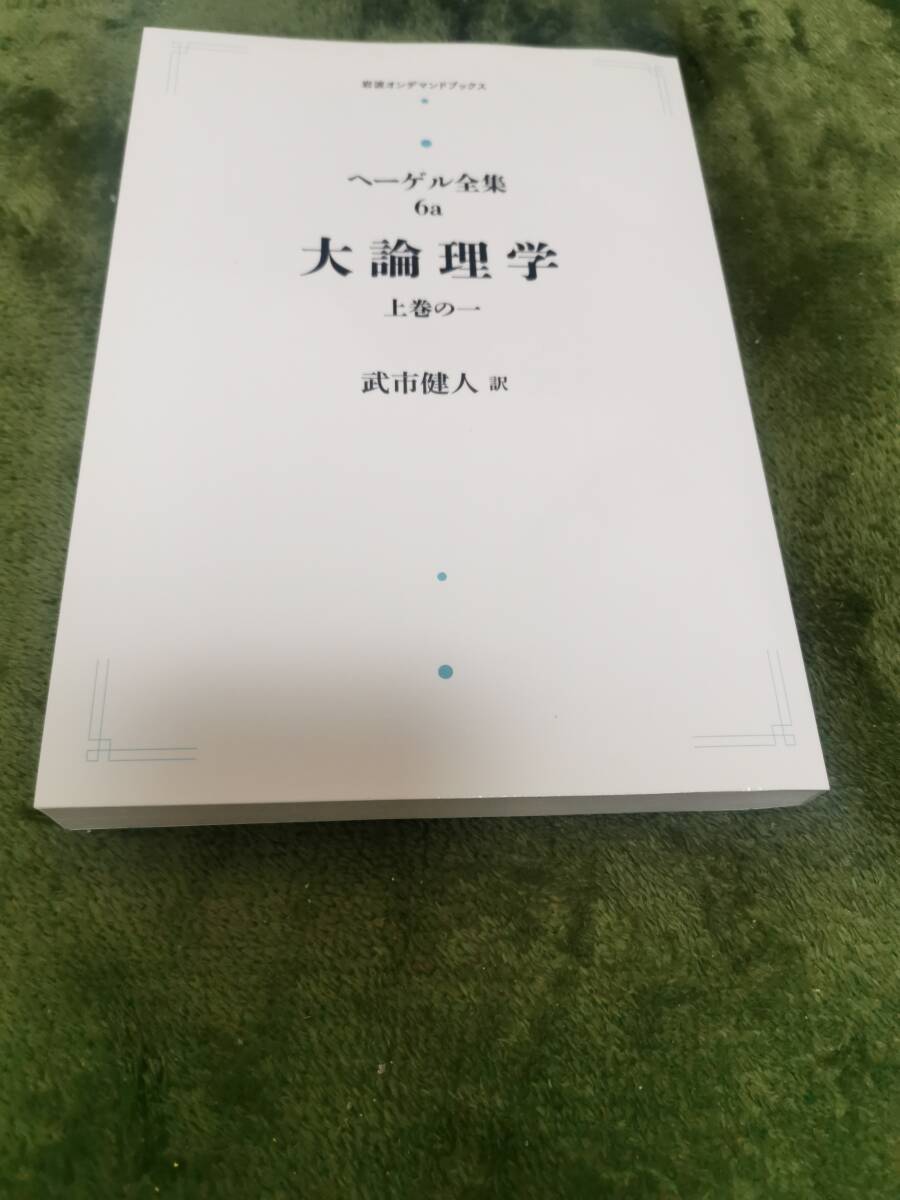 2025年最新】Yahoo!オークション -大論理学(本、雑誌)の中古品 2025年最新】Yahoo!オークション -大論理学(本、雑誌)の中古品