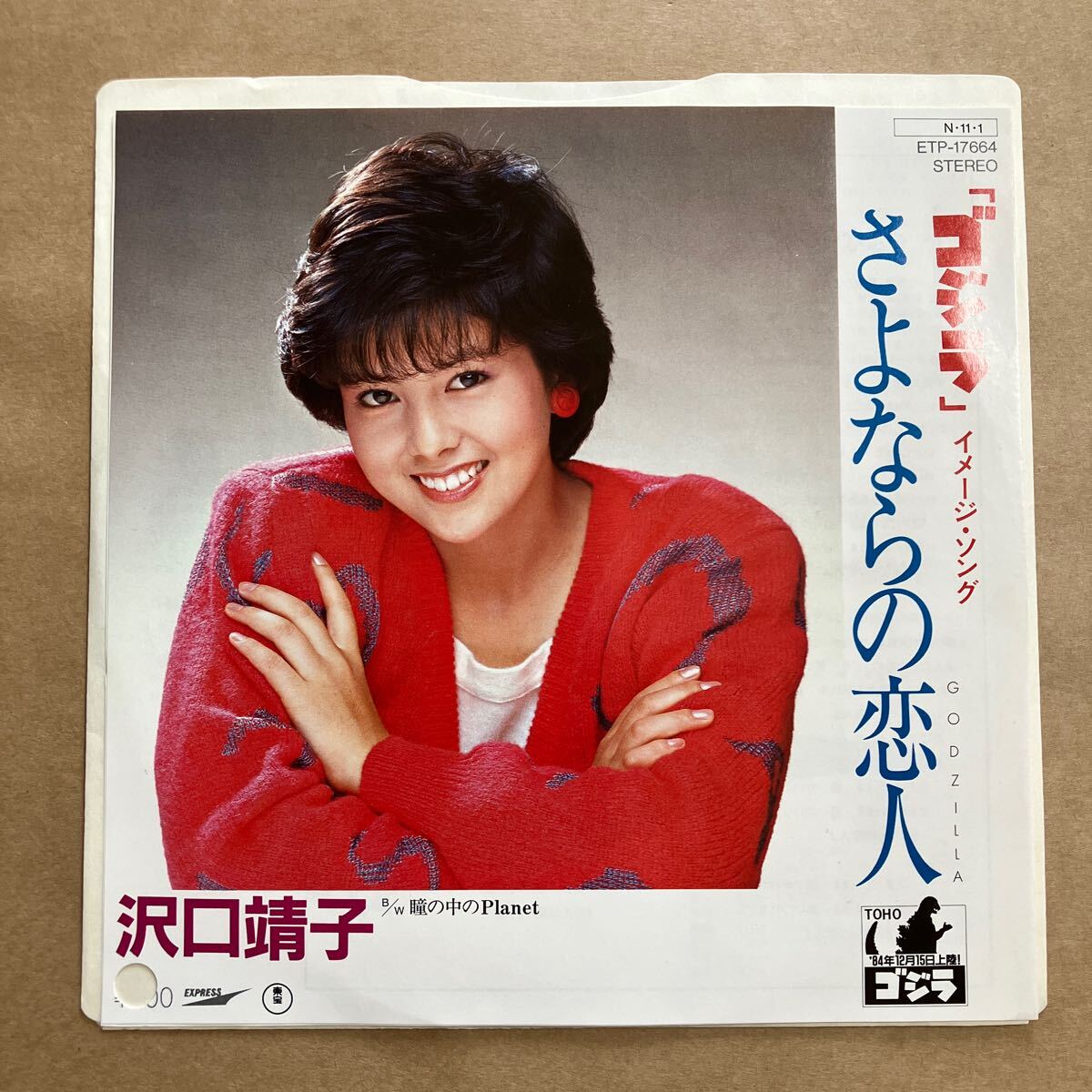 沢口靖子さん❣️2nd アルバム アナログレコード 見本盤