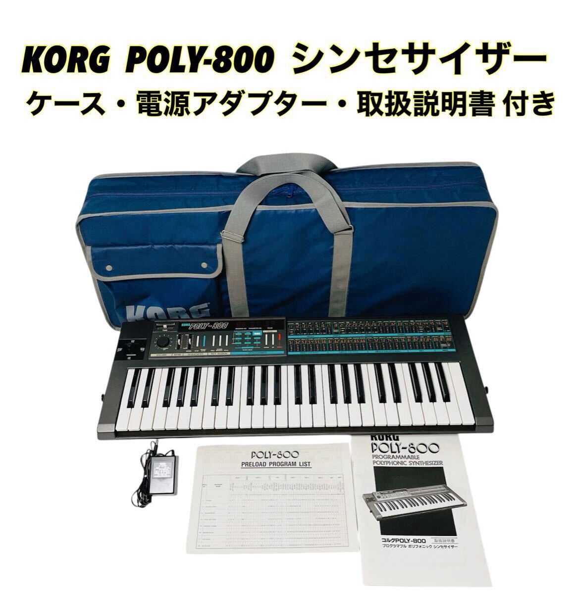 Yahoo!オークション -「korg poly800」の落札相場・落札価格 Yahoo!オークション -「korg poly800」の落札相場・落札価格