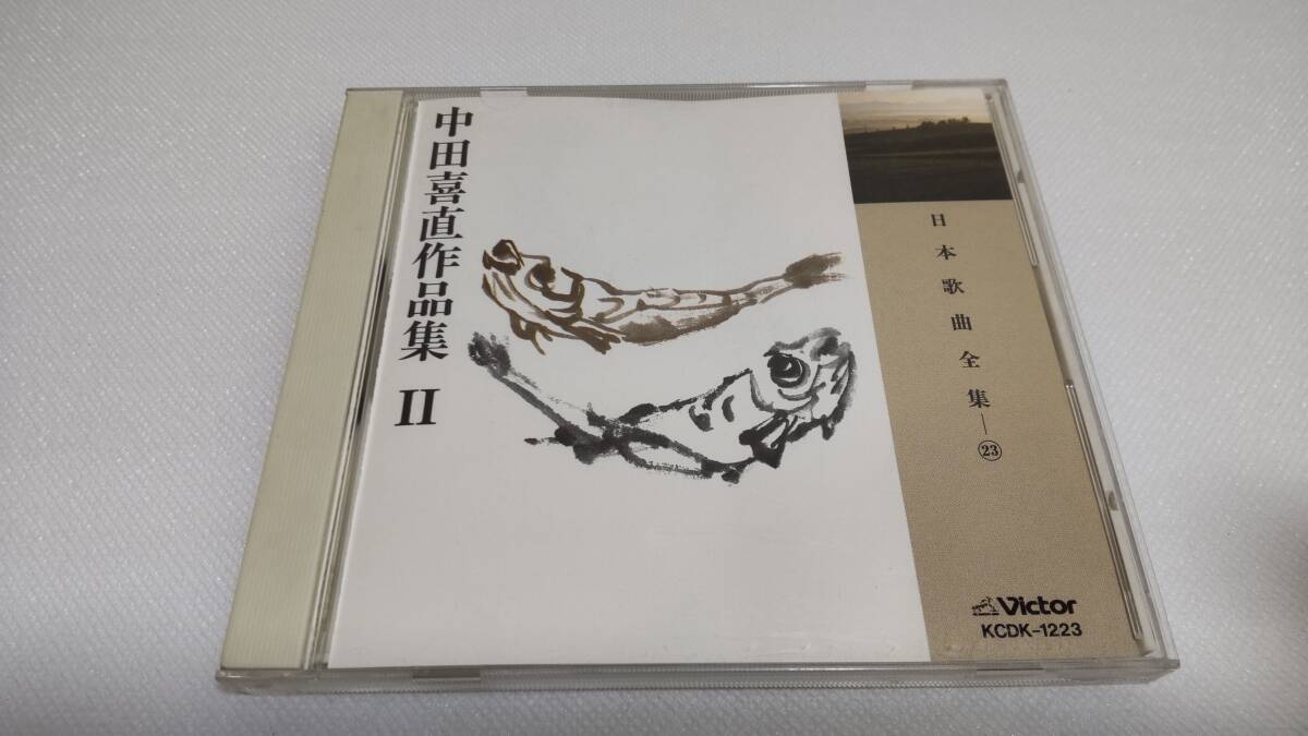■日本歌曲全集 CD 26枚セット■ 2025年最新】Yahoo!オークション -日本歌曲全集の中古品・新品