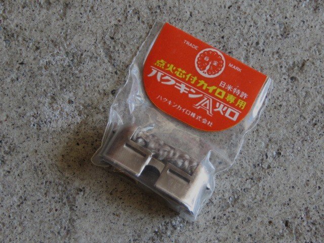 2025年最新】Yahoo!オークション -ハクキンカイロ(アンティーク 2025年最新】Yahoo!オークション -ハクキンカイロ(アンティーク